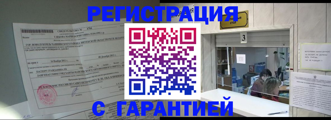 прописка в Тюменской области