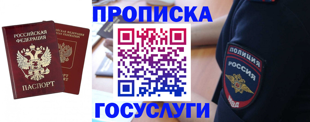временная прописка в Тюменской области
