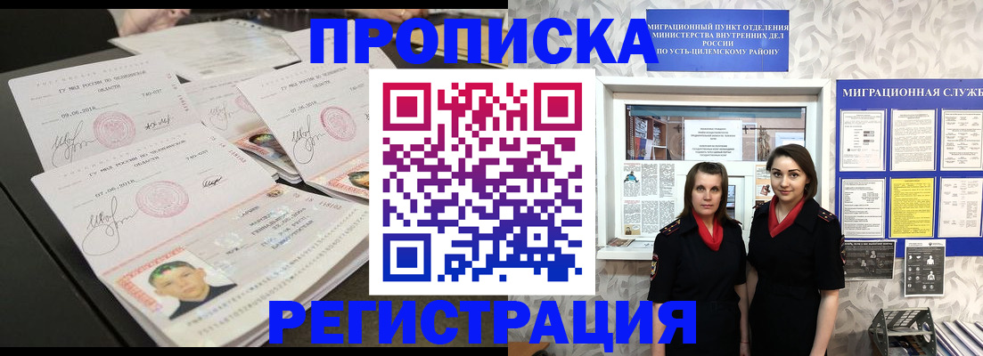 купить прописку в Тюменской области