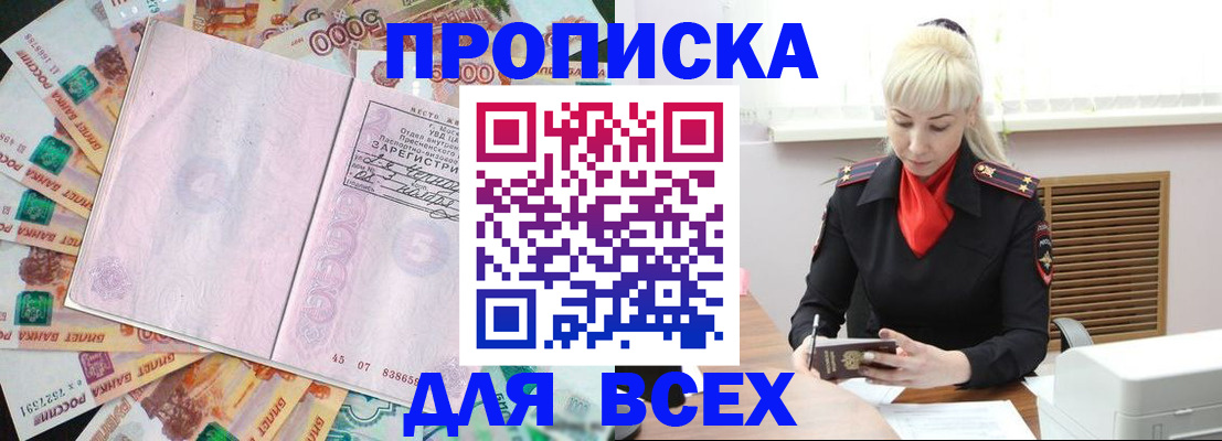 прописка законно в Тюменской области
